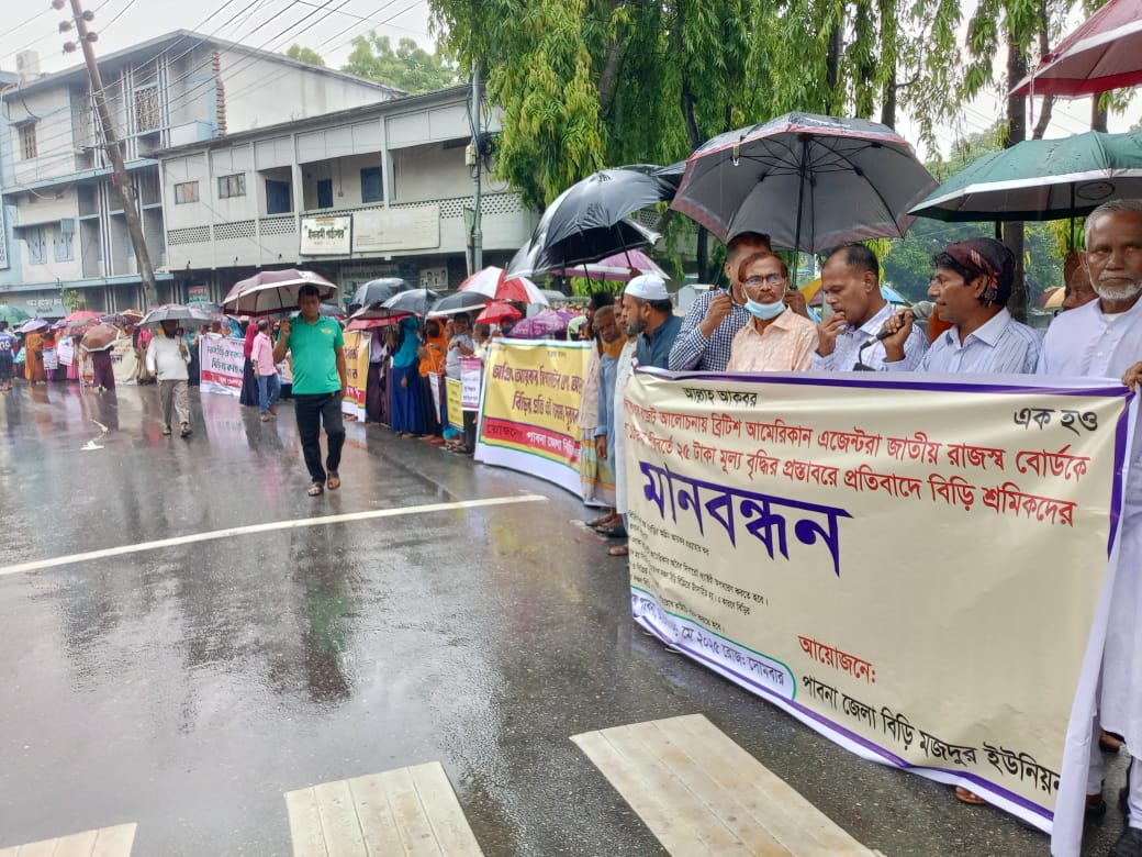 বিএটি’র অবৈধ সিগারেট ফ্যাক্টরী অপসারণসহ পাঁচ দাবিতে পাবনায় বিড়ি শ্রমিকদের মানববন্ধন